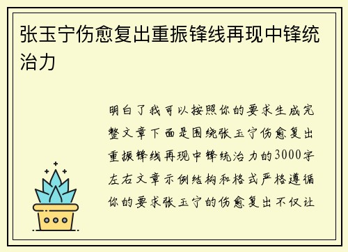 张玉宁伤愈复出重振锋线再现中锋统治力 张玉宁伤愈复出重振锋线再现中锋统治力