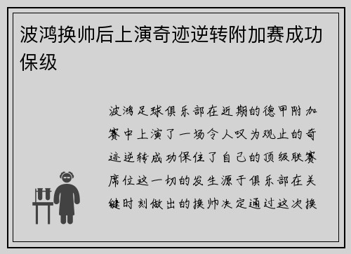 波鸿换帅后上演奇迹逆转附加赛成功保级