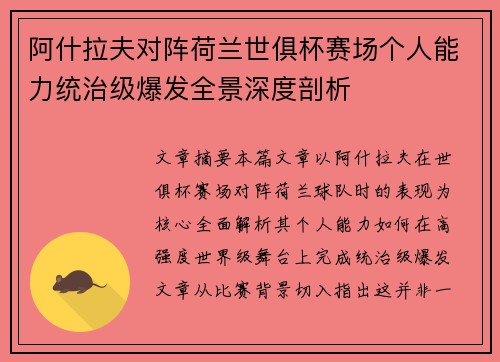 阿什拉夫对阵荷兰世俱杯赛场个人能力统治级爆发全景深度剖析