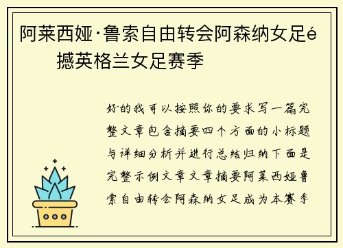 阿莱西娅·鲁索自由转会阿森纳女足震撼英格兰女足赛季